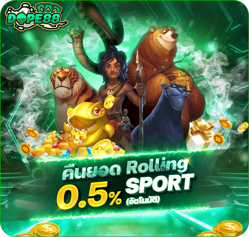 คืนยอด Rolling 0.5 sport